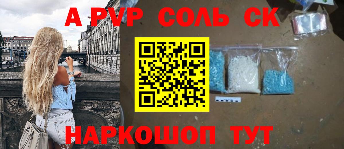 Alpha-PVP СК Сарапул