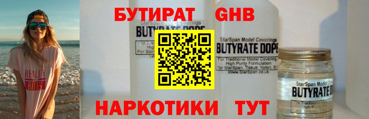 Сарапул  Бутират бутик  Вход с VPN 