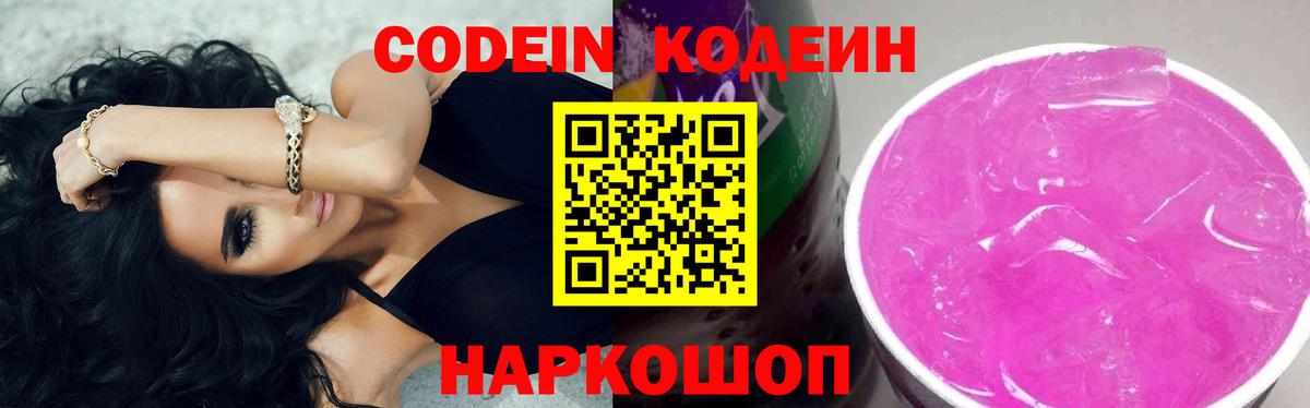 Сарапул  Кодеиновый сироп Lean напиток Lean (лин)  где найти наркотики  Кодеин Purple Drank  Вход с VPN 
