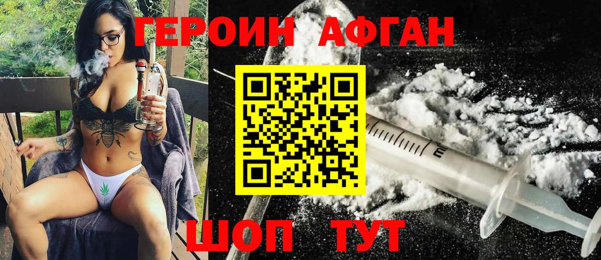 Героин VHQ  Вход с VPN  Сарапул 