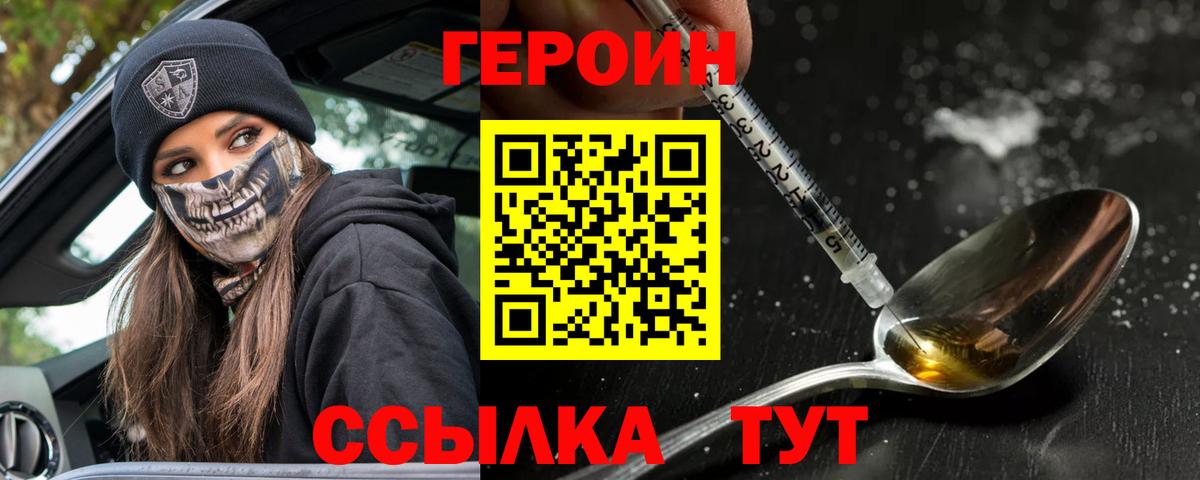 ГЕРОИН белый Сарапул
