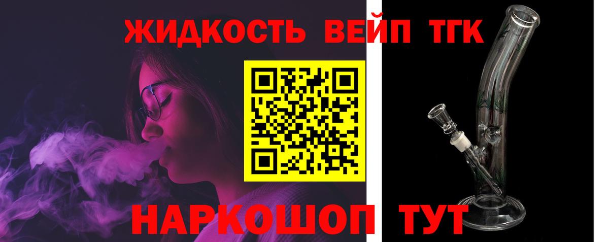 ТГК вейп Сарапул